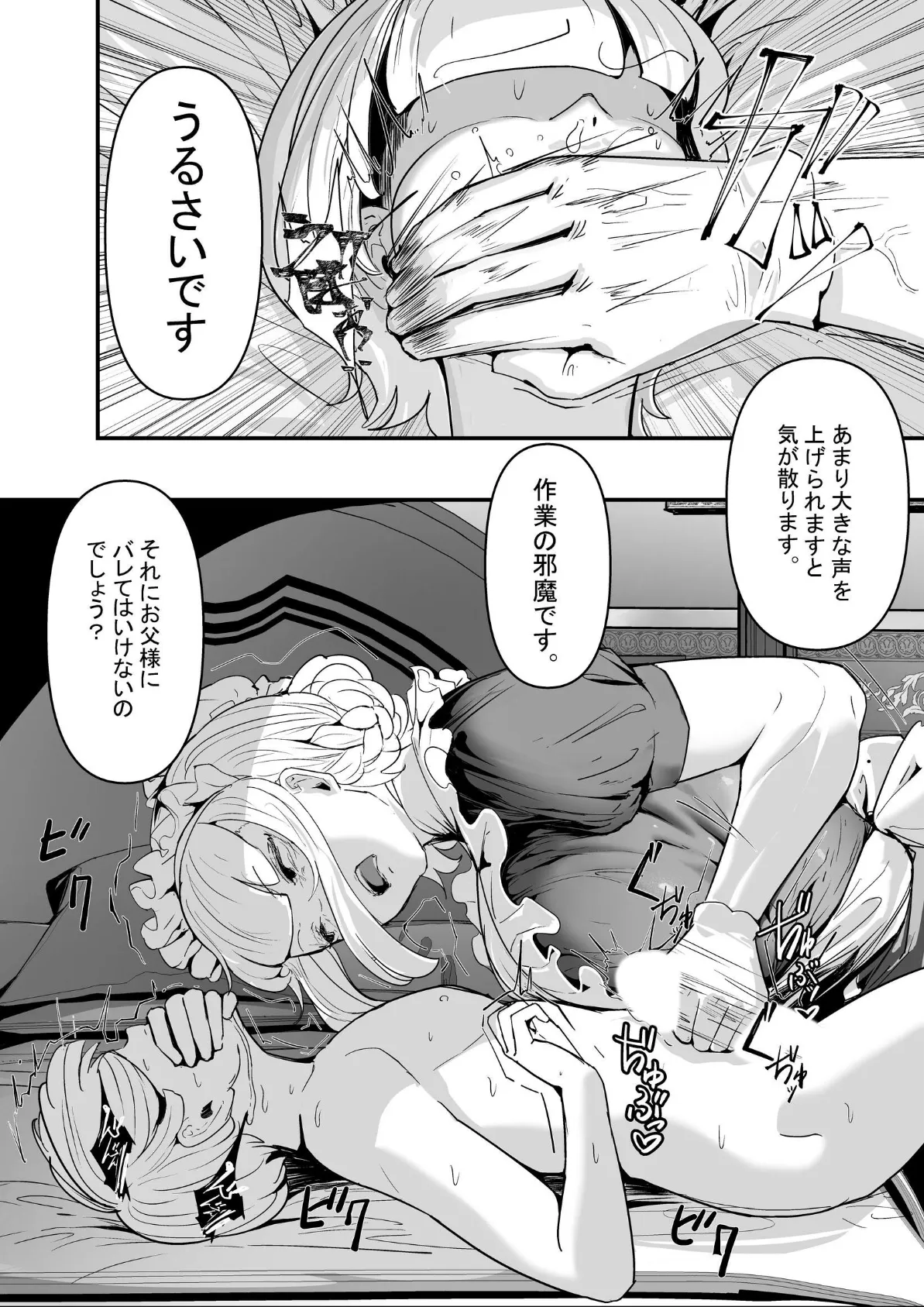 軍人スパイ、メイドになる。自国のためなら手コキも一切妥協しない冷酷無慈悲な軍女VS絶対分からせおじさん! 6ページ