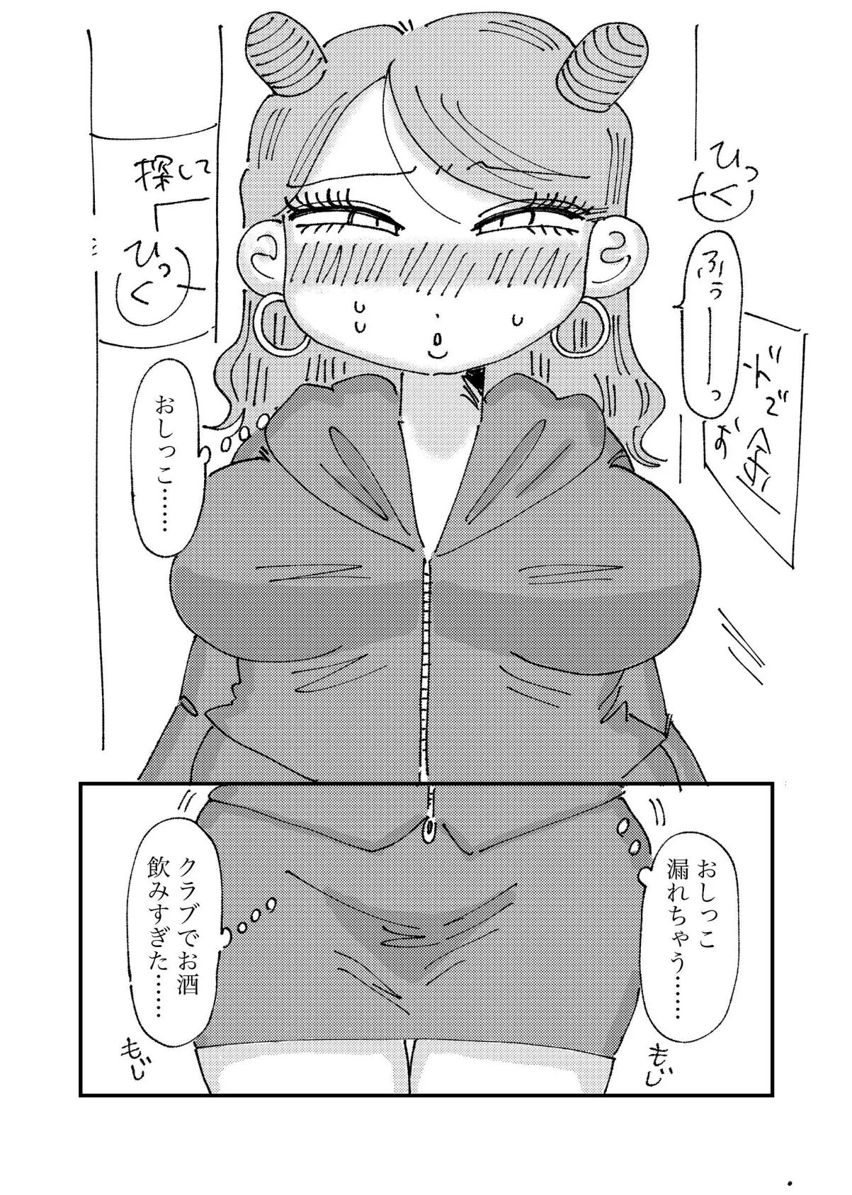 ギャルは便器じゃありません! 3ページ