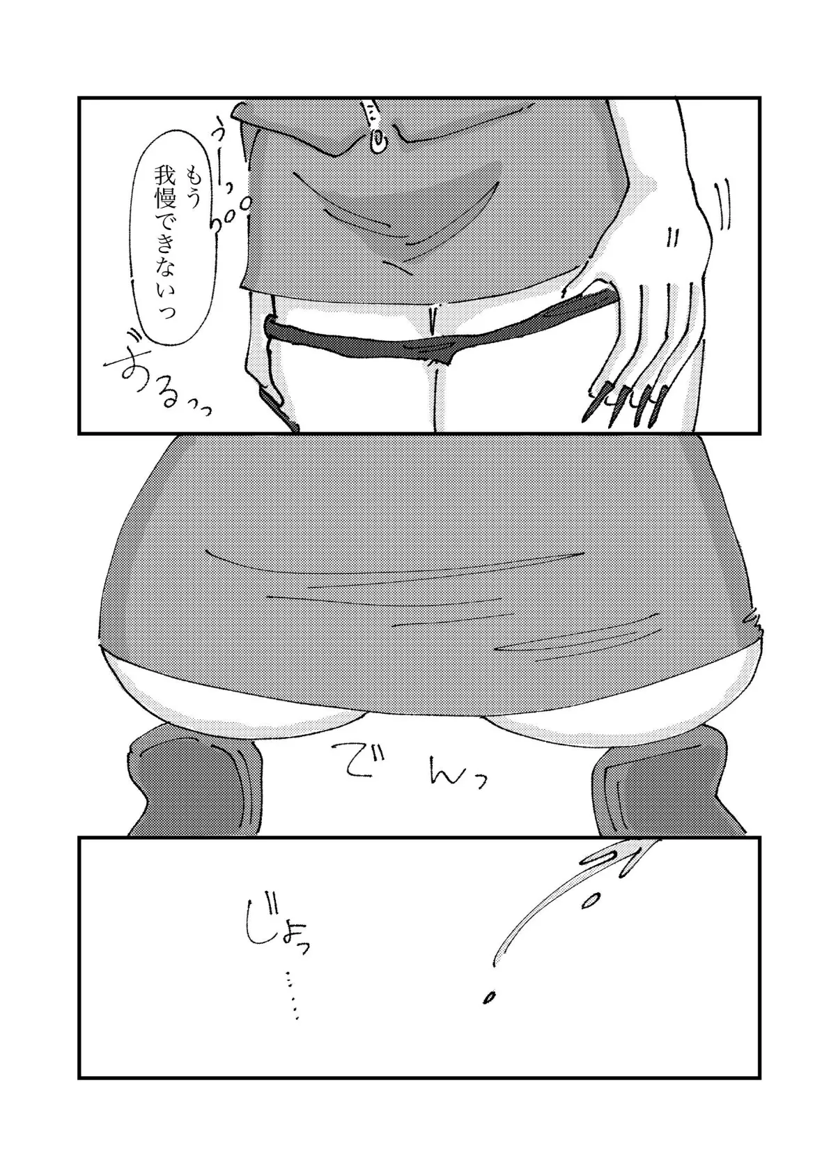 ギャルは便器じゃありません! 4ページ