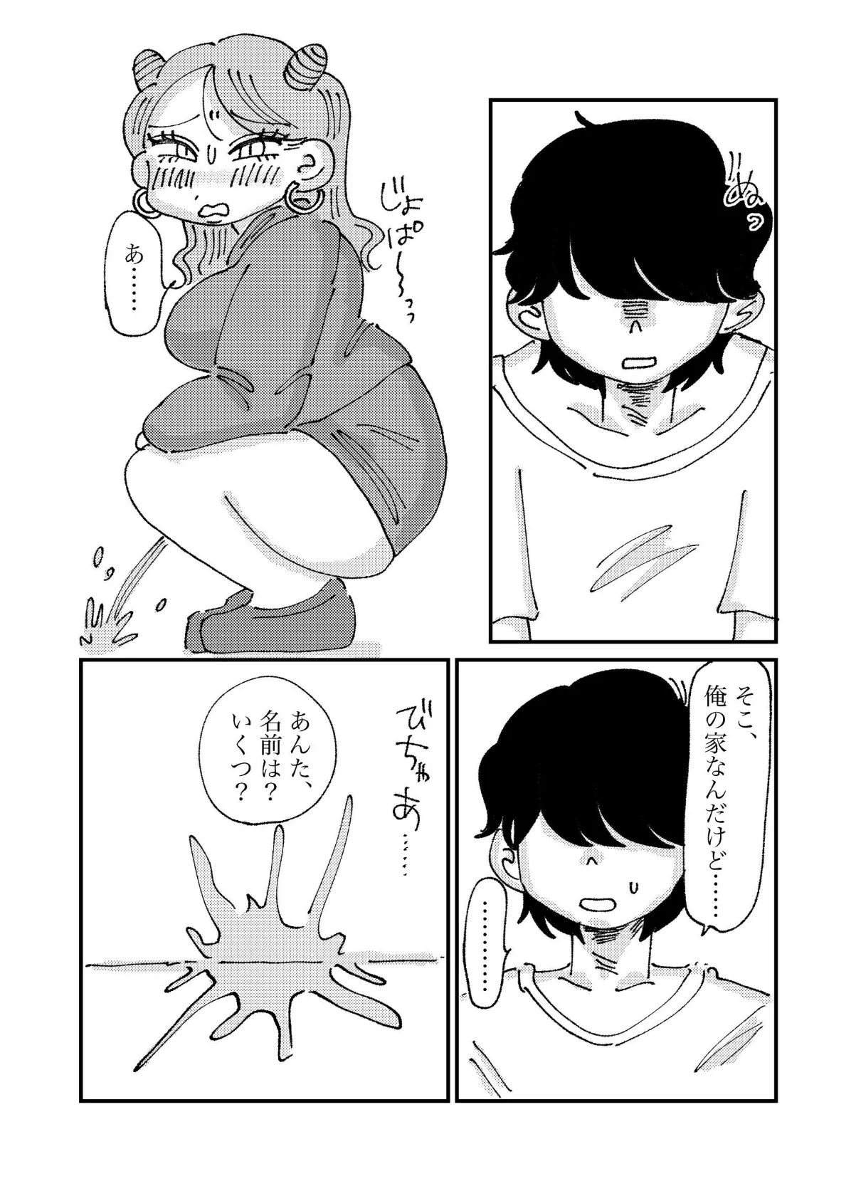 ギャルは便器じゃありません! 6ページ