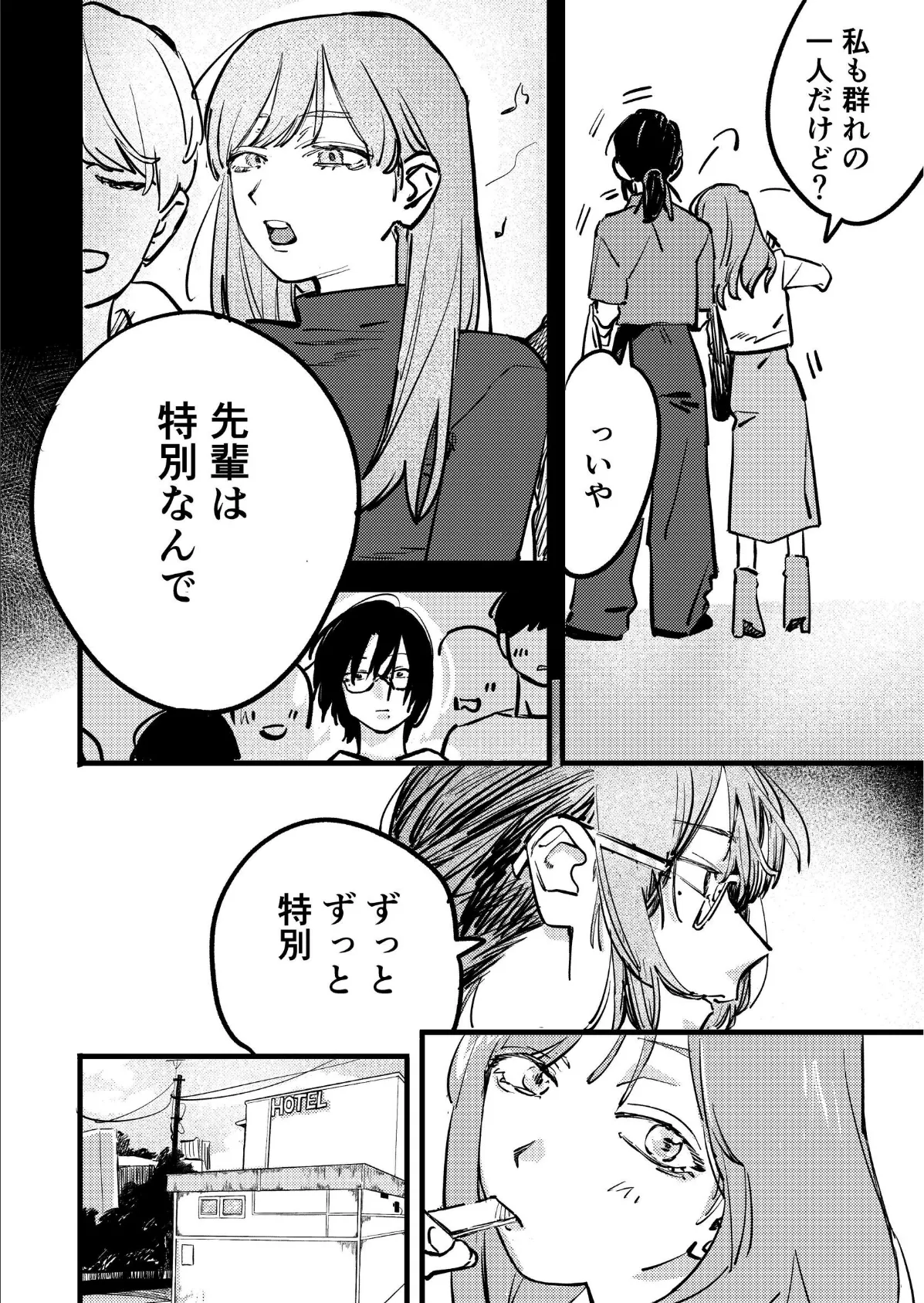 ここからいちばんとおいばしょ(1) 6ページ