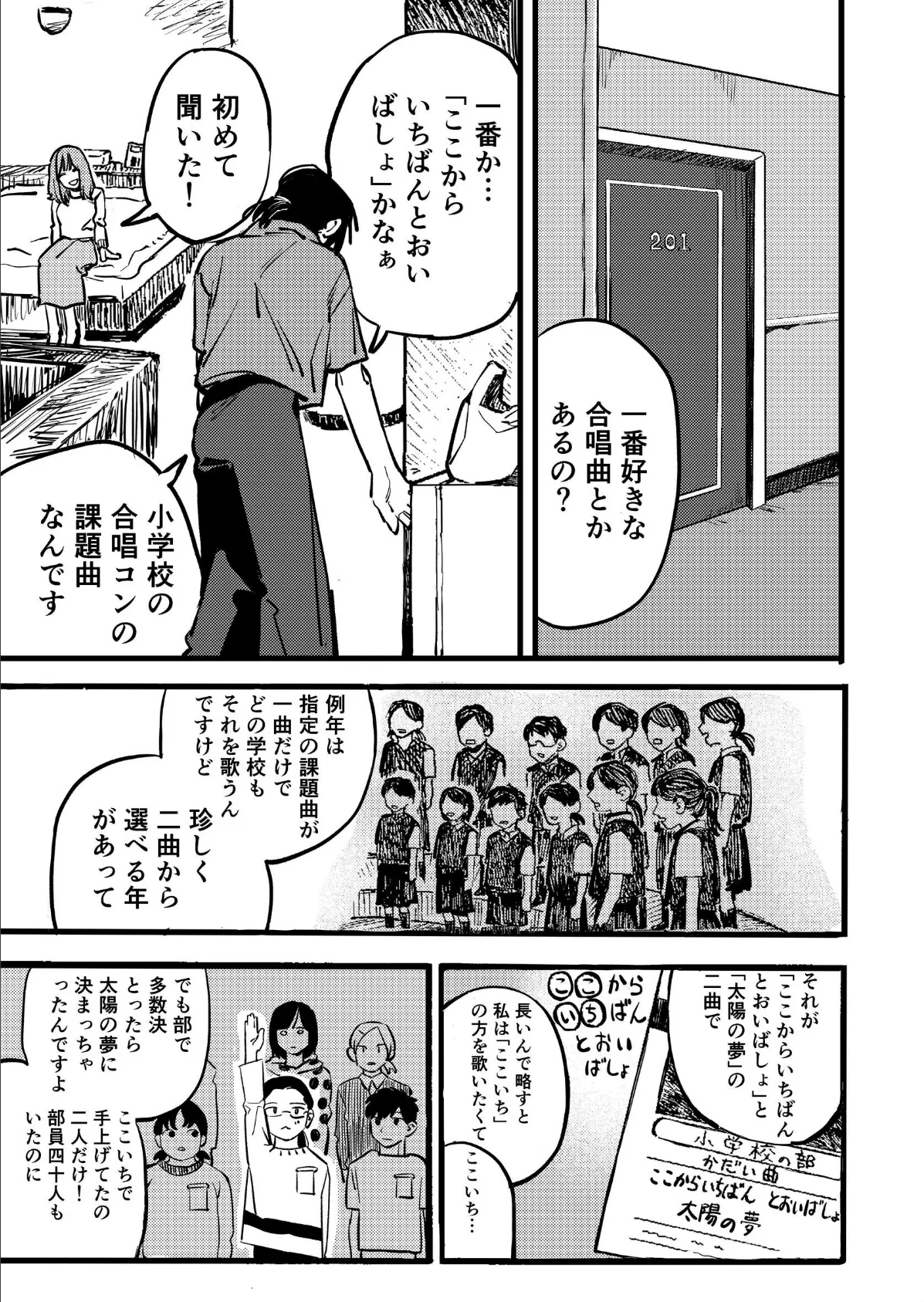 ここからいちばんとおいばしょ（1） 7ページ