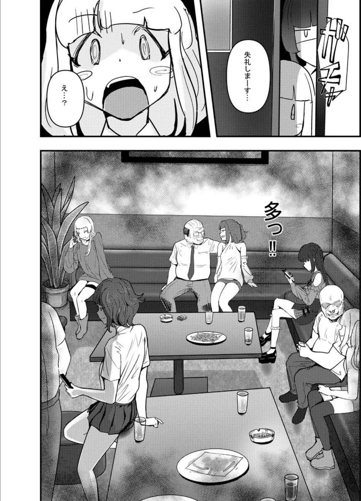 いただき系パパ活トー横女子は金で、狂わせてから堕とします。〜ギバーおじさんによる令和の生娘シ〇ブ漬け戦略〜 上巻 6ページ