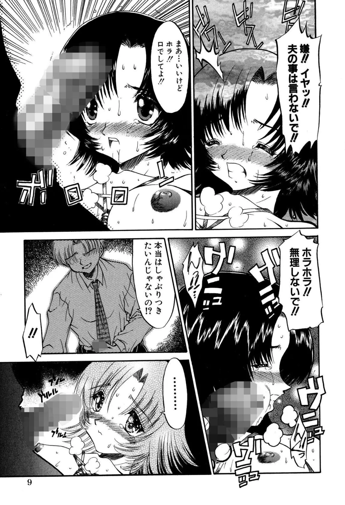 ピンクビデオレター【新装版】 11ページ