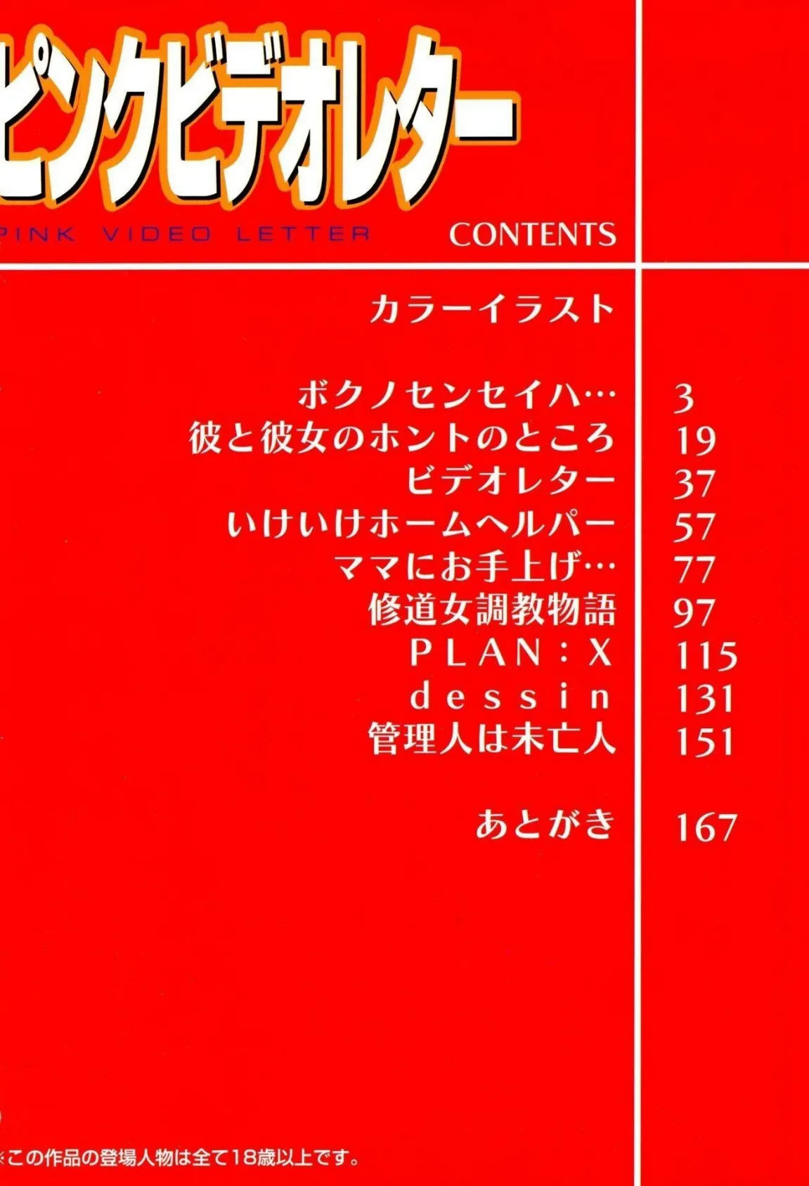 ピンクビデオレター【新装版】 4ページ
