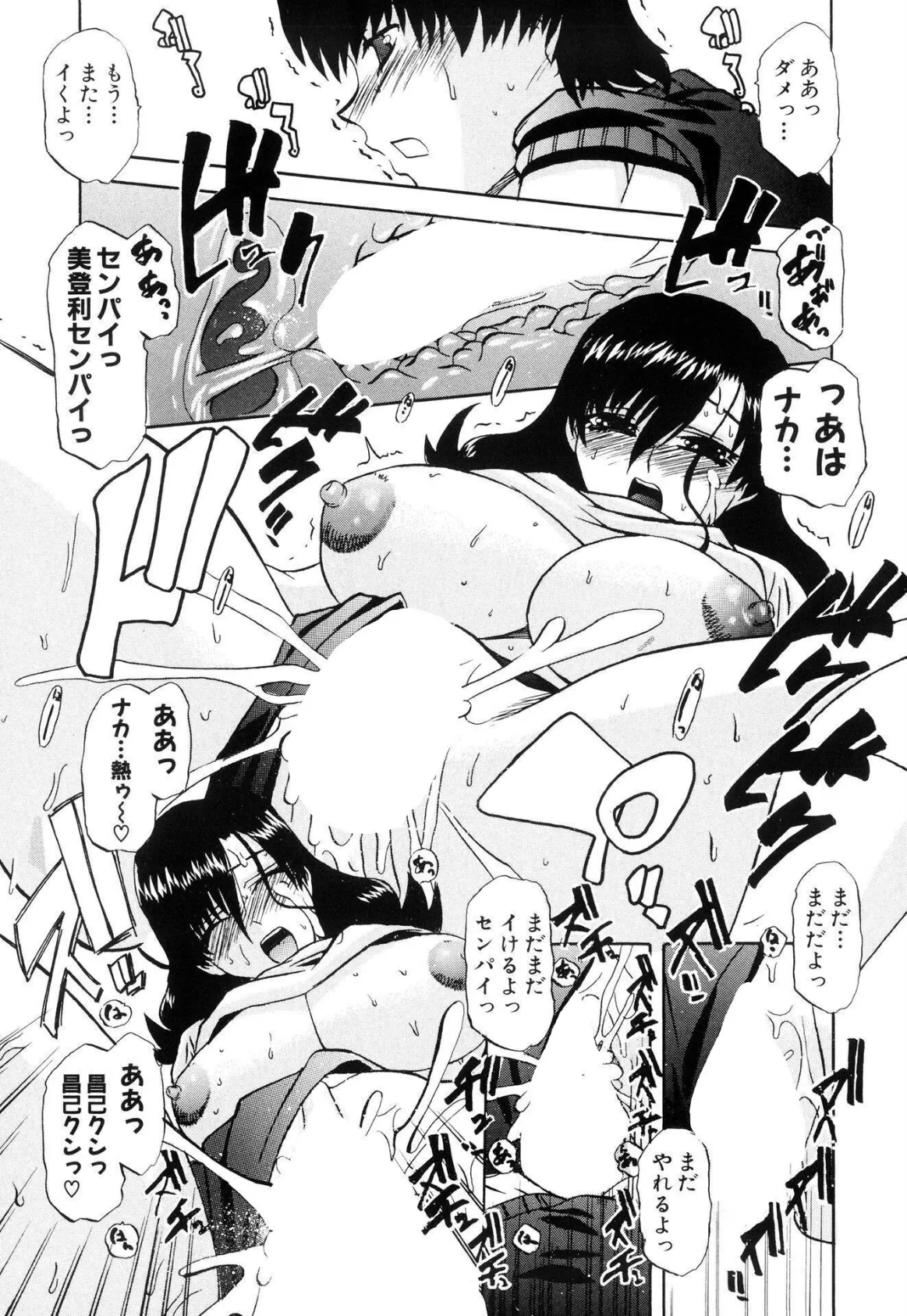 センパイのドレイです【新装版】 15ページ