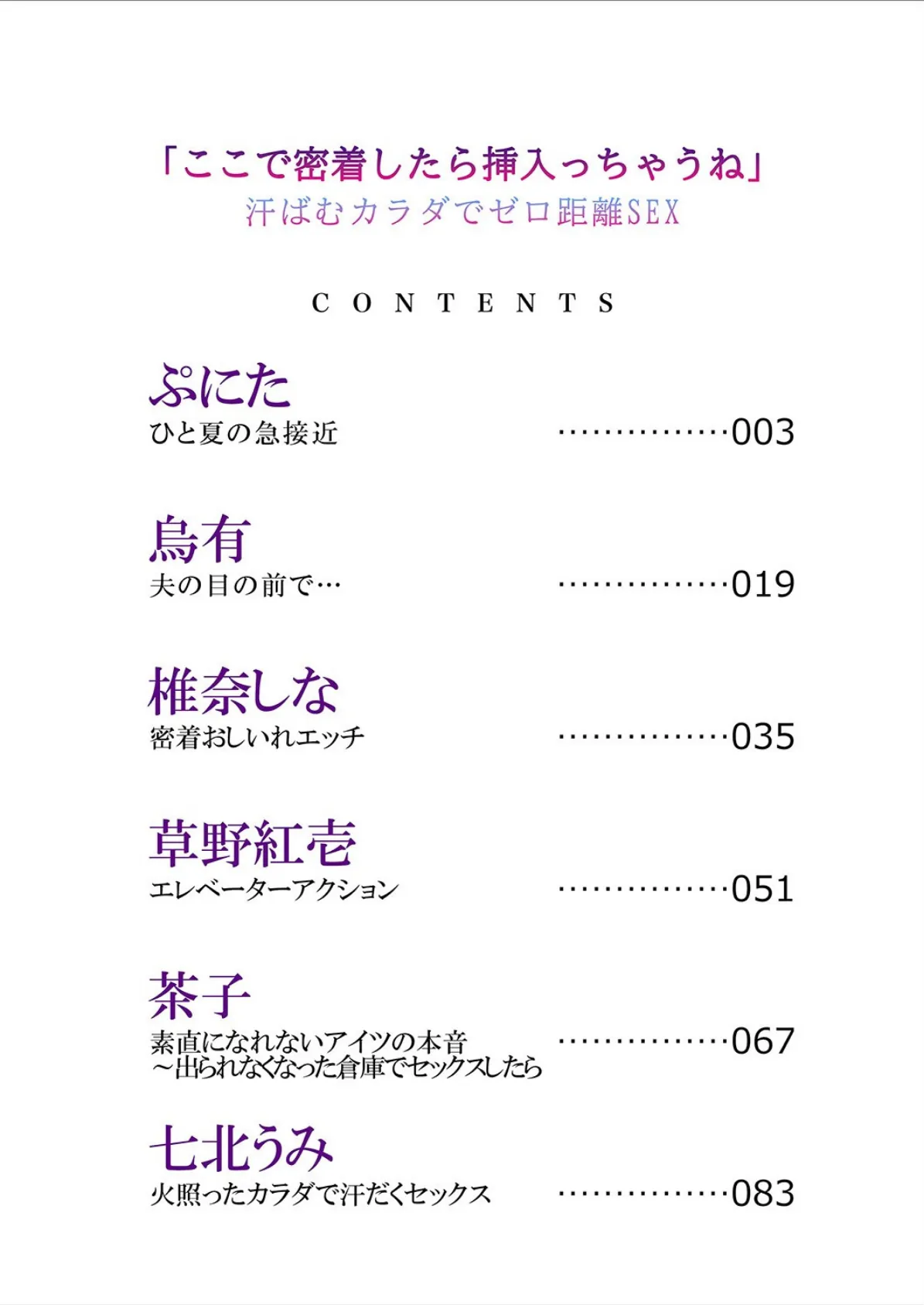 「ここで密着したら挿入っちゃうね」汗ばむカラダでゼロ距離SEX 2ページ