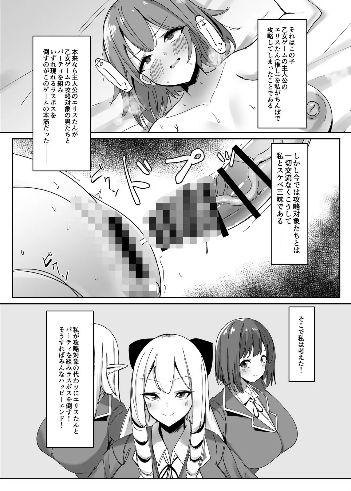 乙女ゲームの悪役令嬢に転生したら裏設定でふたなりでした【棒消し修正版】 2 5ページ