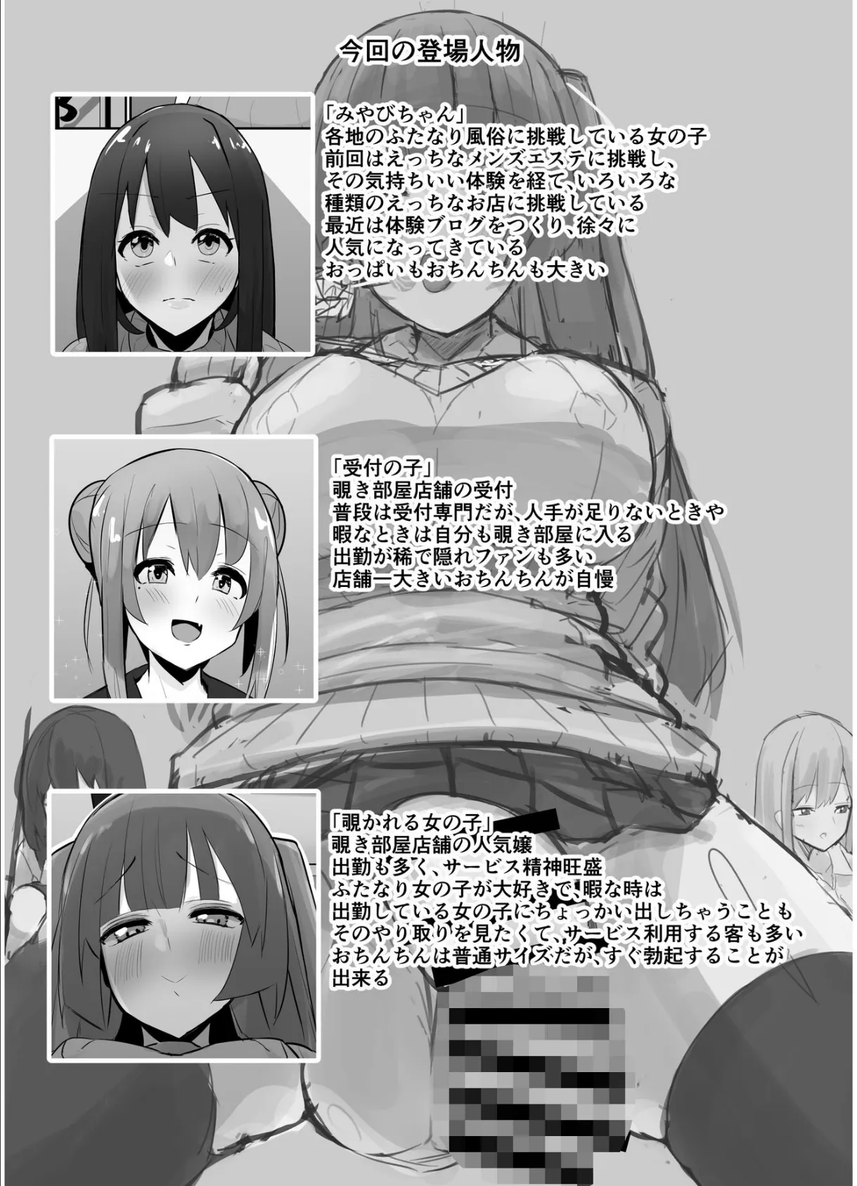 ふたなり界隈のえっちなお店に行ってみた！！！！【棒消し修正版】 2 〜過激！のぞき部屋編〜 2ページ