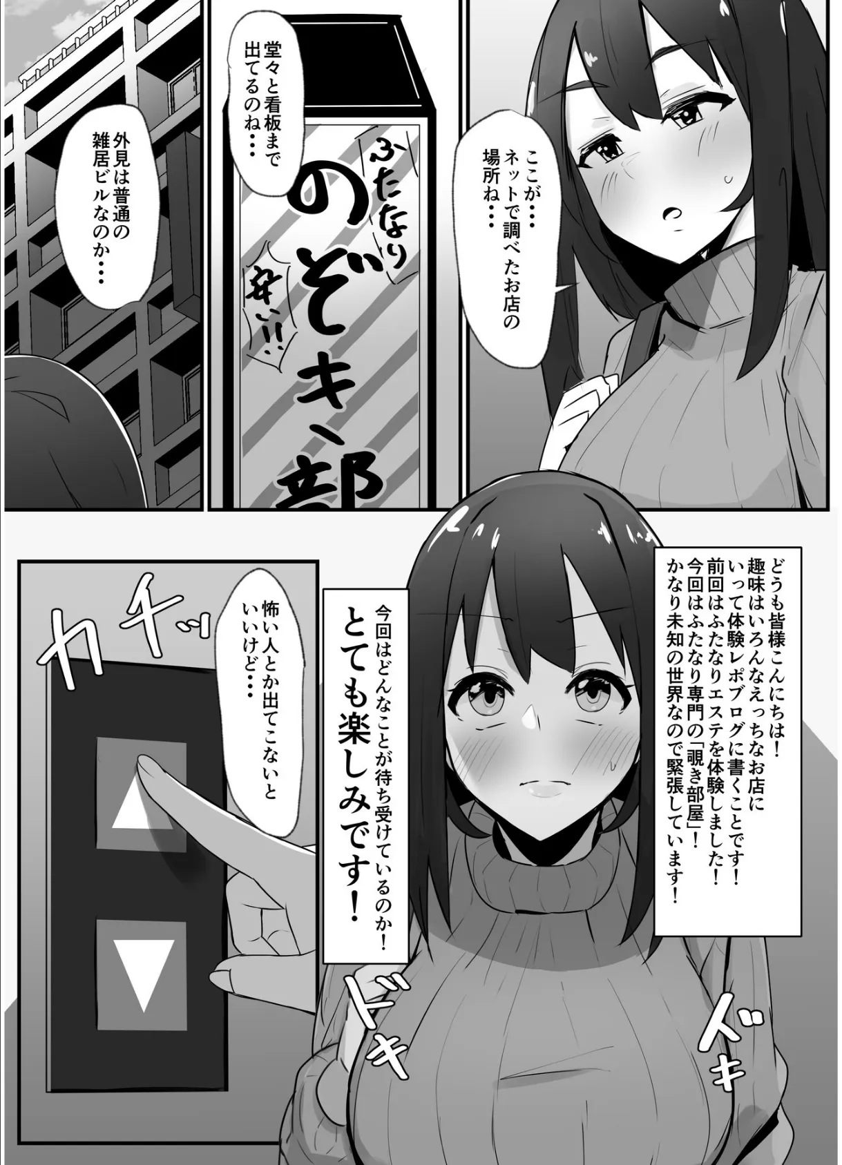 ふたなり界隈のえっちなお店に行ってみた！！！！【棒消し修正版】 2 〜過激！のぞき部屋編〜 3ページ