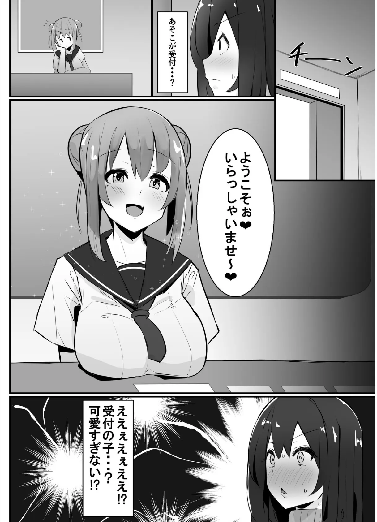 ふたなり界隈のえっちなお店に行ってみた！！！！【白抜き修正版】 2 〜過激！のぞき部屋編〜 4ページ