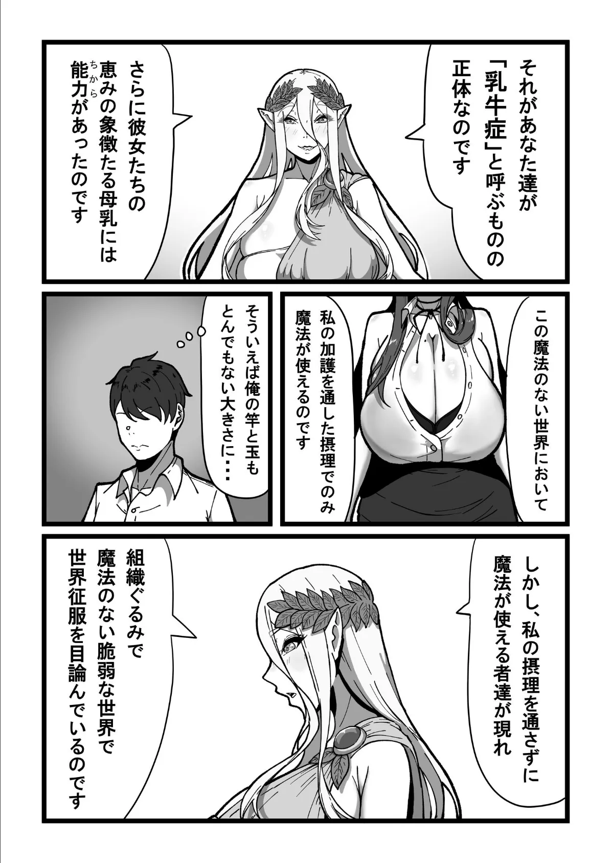 乳牛のカイカタ 第三話 「目指せ乳牛トレーナー！」 7ページ