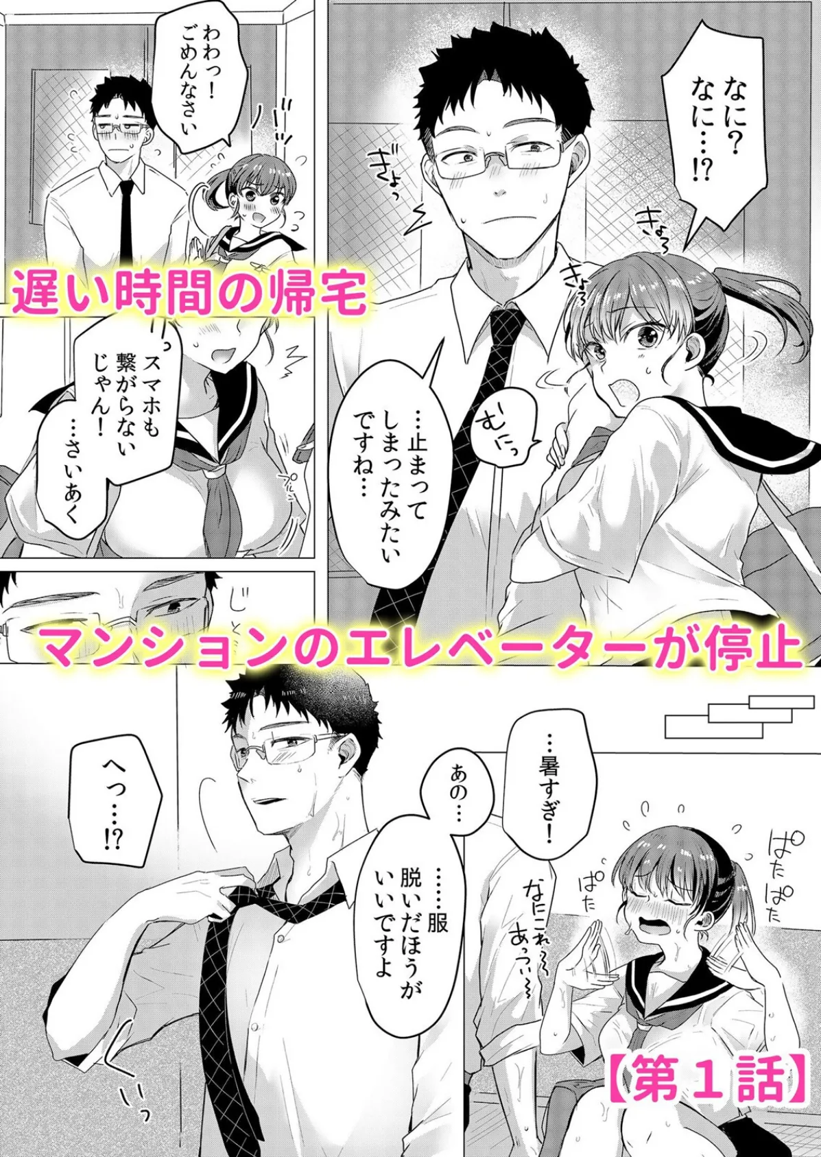 制服の奥までとろける発情エッチ〜初めてなのにイカされ尽くした話 1 2ページ