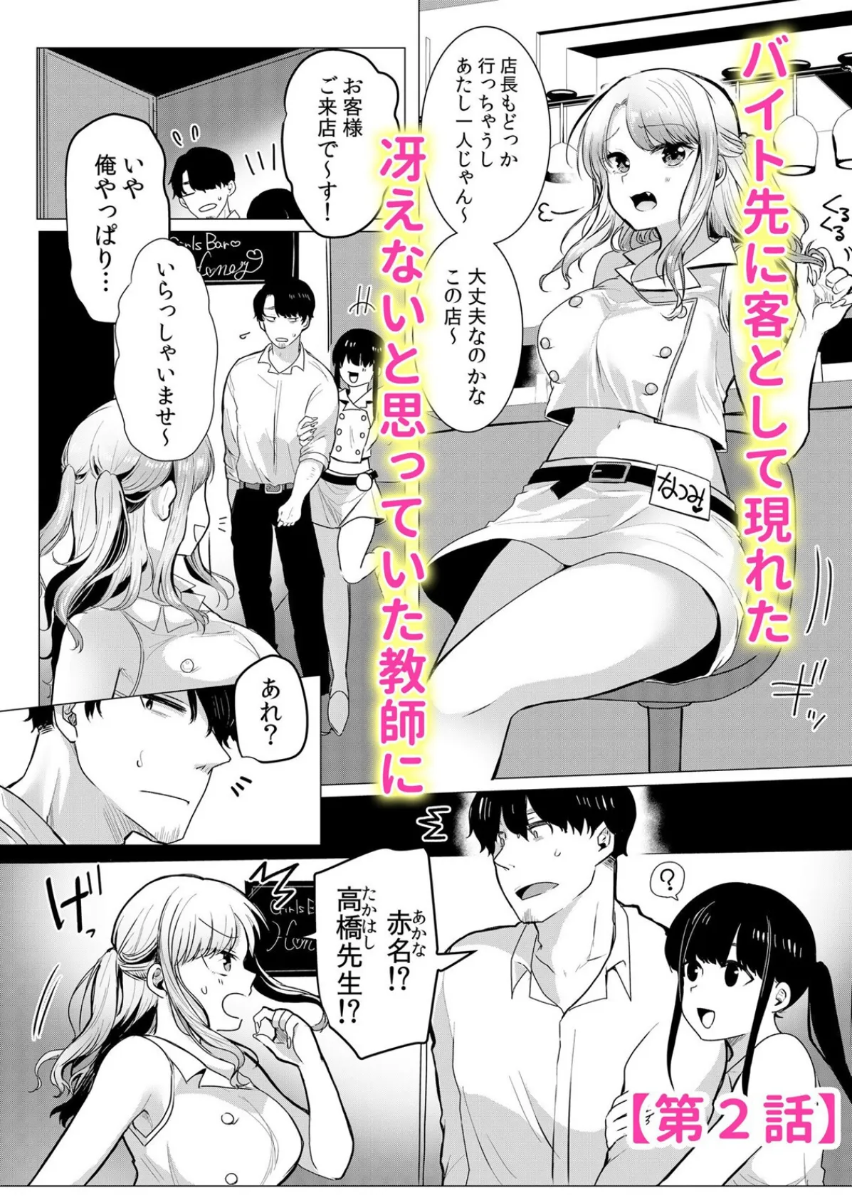 制服の奥までとろける発情エッチ〜初めてなのにイカされ尽くした話 1 4ページ