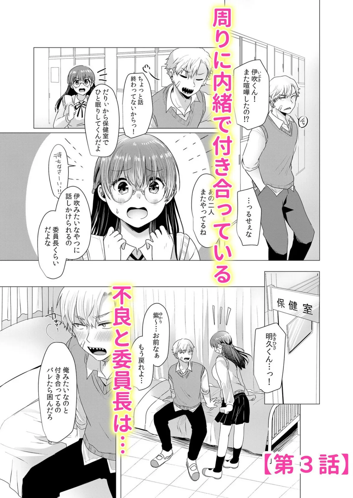 制服の奥までとろける発情エッチ〜初めてなのにイカされ尽くした話 1 6ページ