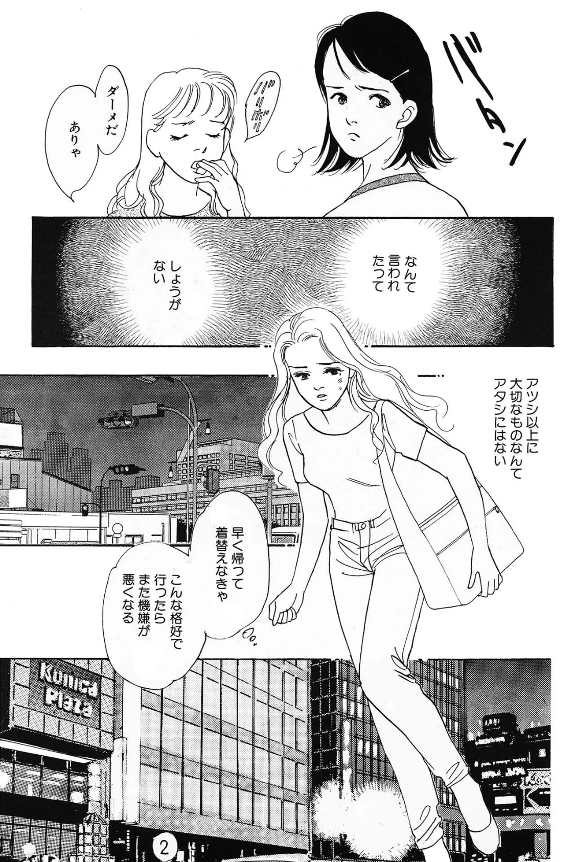 恋の奴● 6ページ