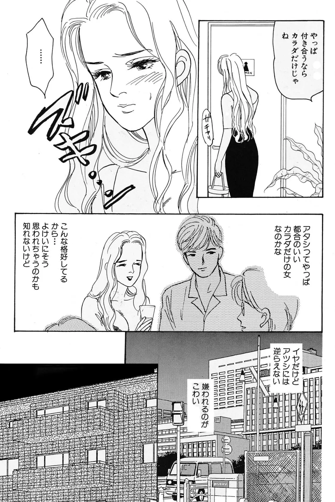 恋の奴● 8ページ