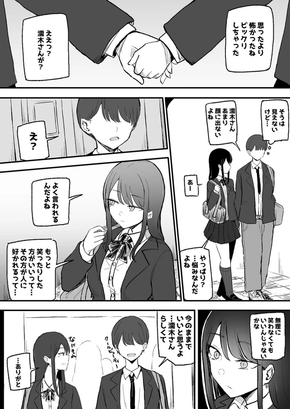 抜いてくれるダウナーちゃん(2) 5ページ