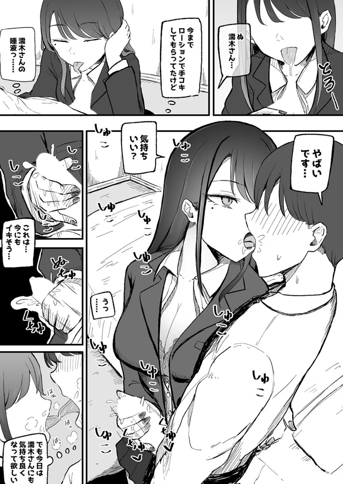 抜いてくれるダウナーちゃん(2) 7ページ