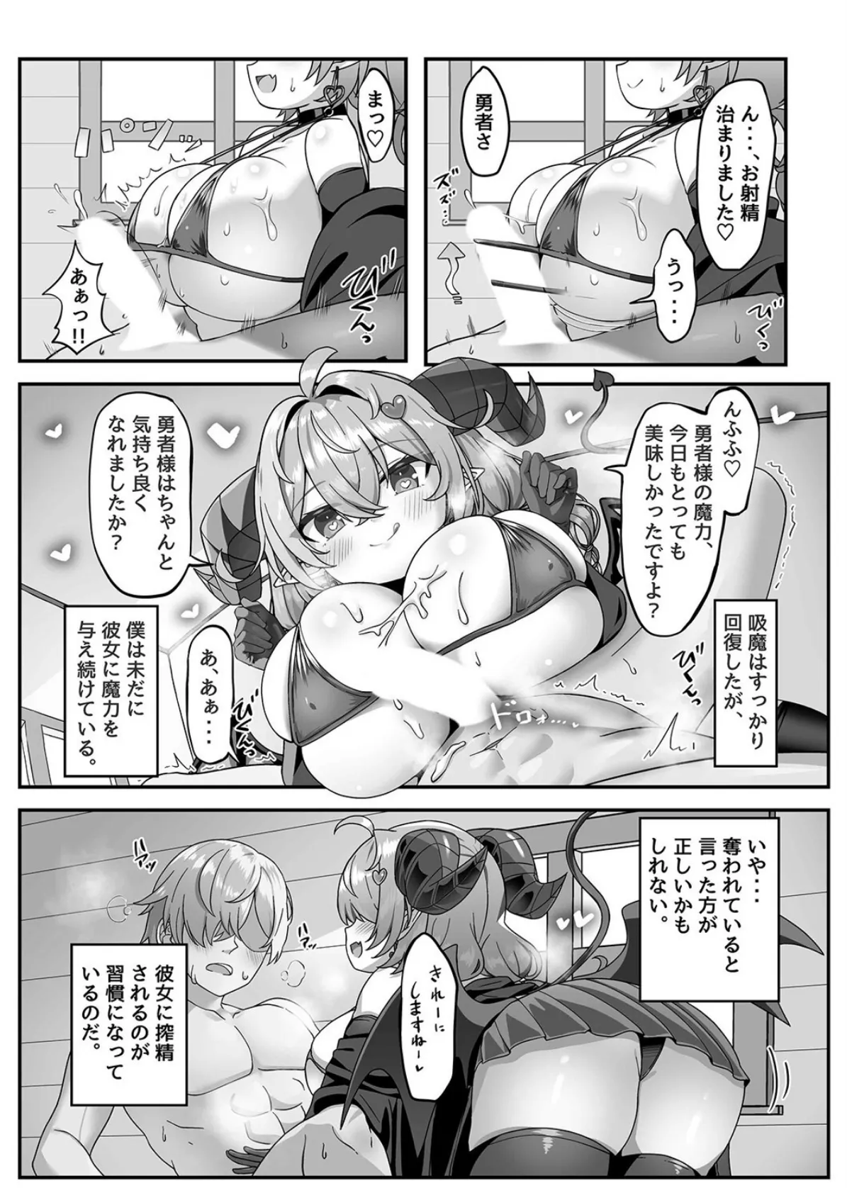 勇者様はマモノのおっぱいに堕ちました(3) 7ページ