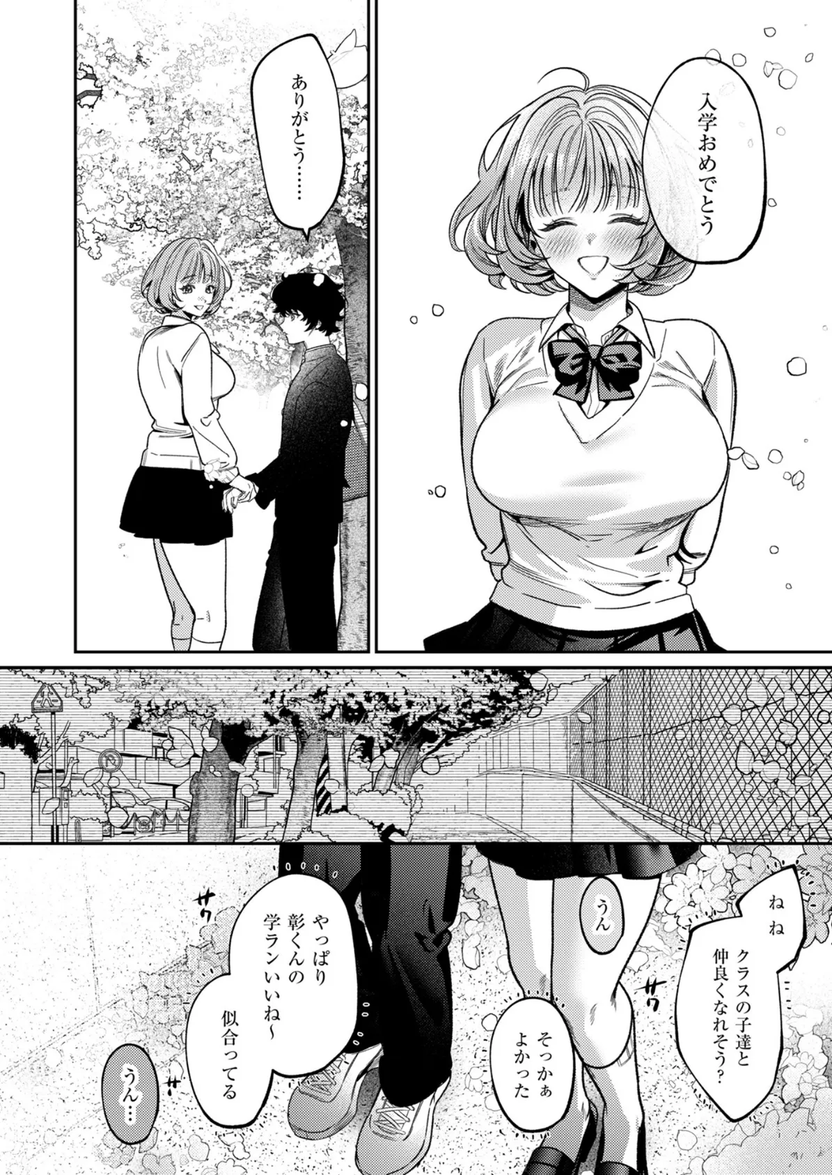 上手くなるので俺と付き合ってくれますか?【R18版】(6) 4ページ