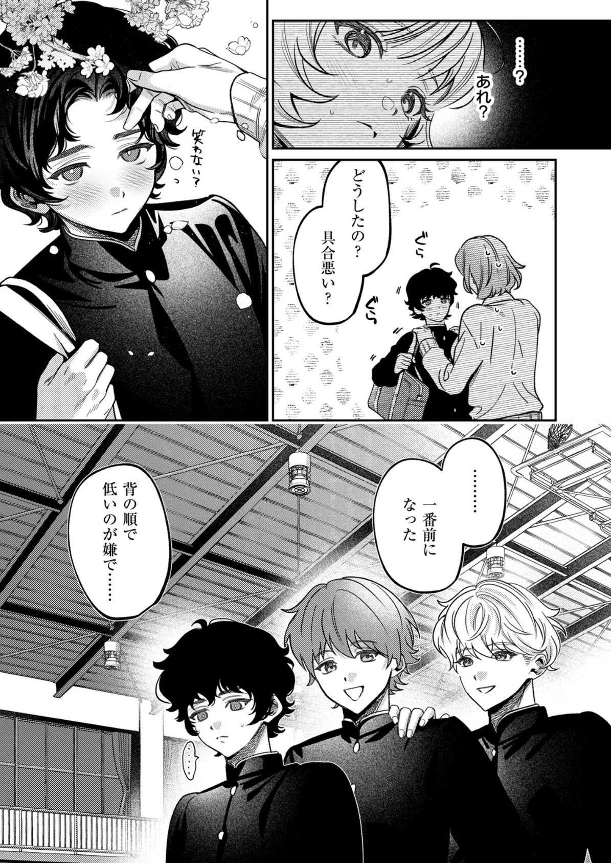 上手くなるので俺と付き合ってくれますか?【R18版】(6) 5ページ