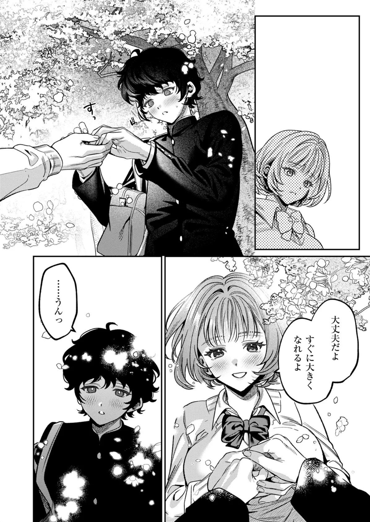 上手くなるので俺と付き合ってくれますか?【R18版】(6) 6ページ