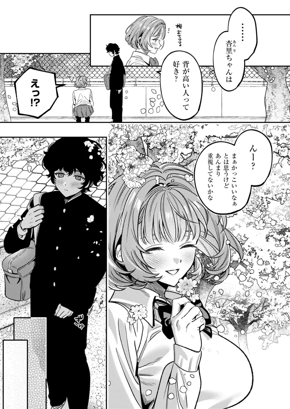 上手くなるので俺と付き合ってくれますか？【R18版】（6） 7ページ