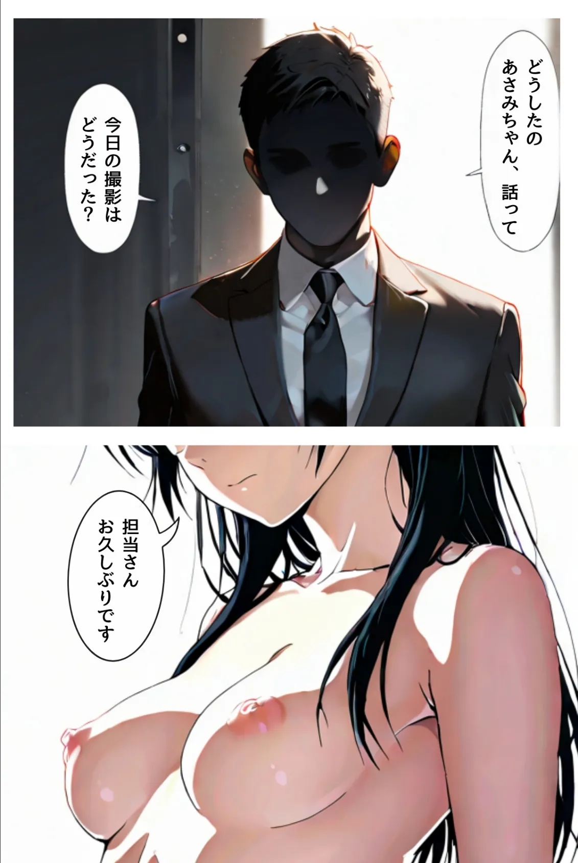 私、AV女優やってます カノジョが出演する理由 小田切あさみ編 <分冊版>3 2ページ