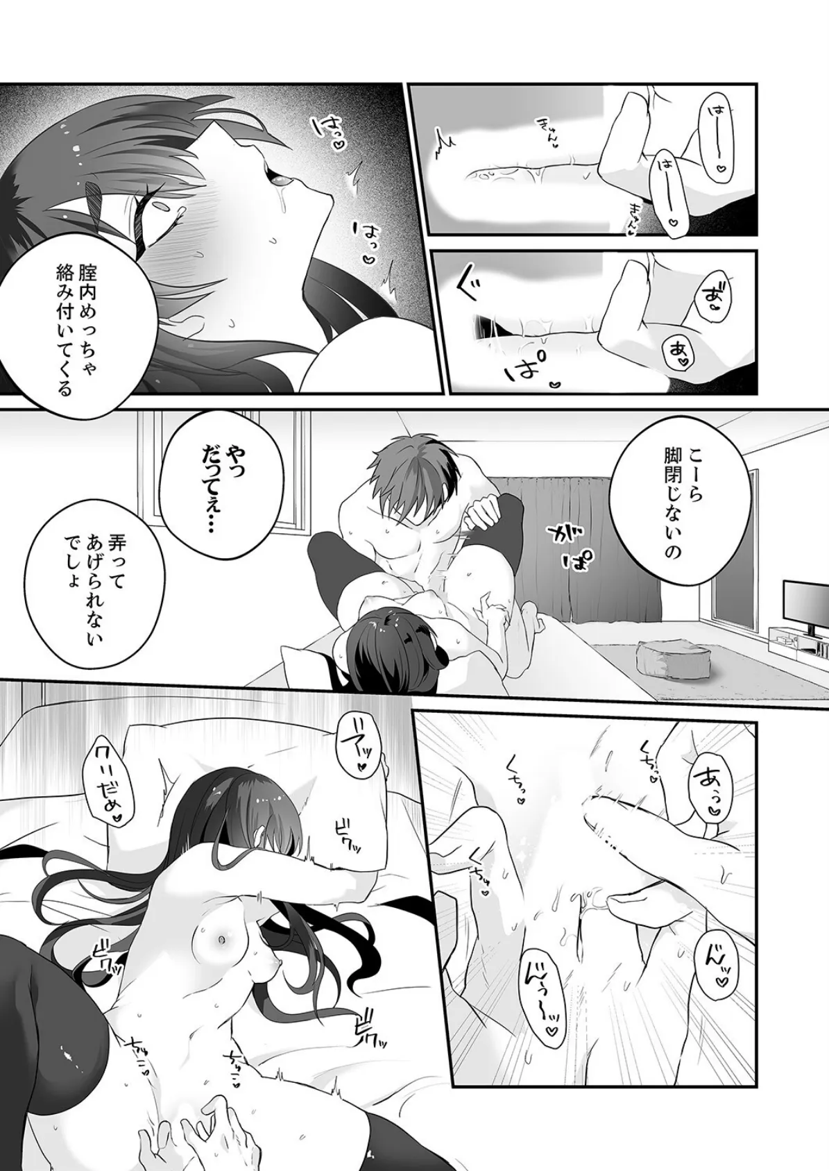 クールな彼女が俺の最高の穴すぎる〜メス顔でドロドロになるほど絶頂して【電子単行本版】 16ページ