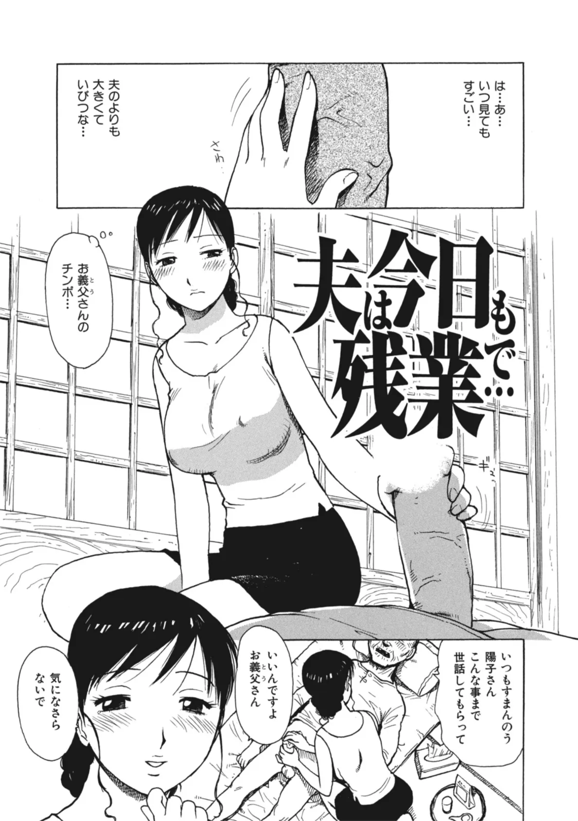 夫は今日も残業で… 3ページ