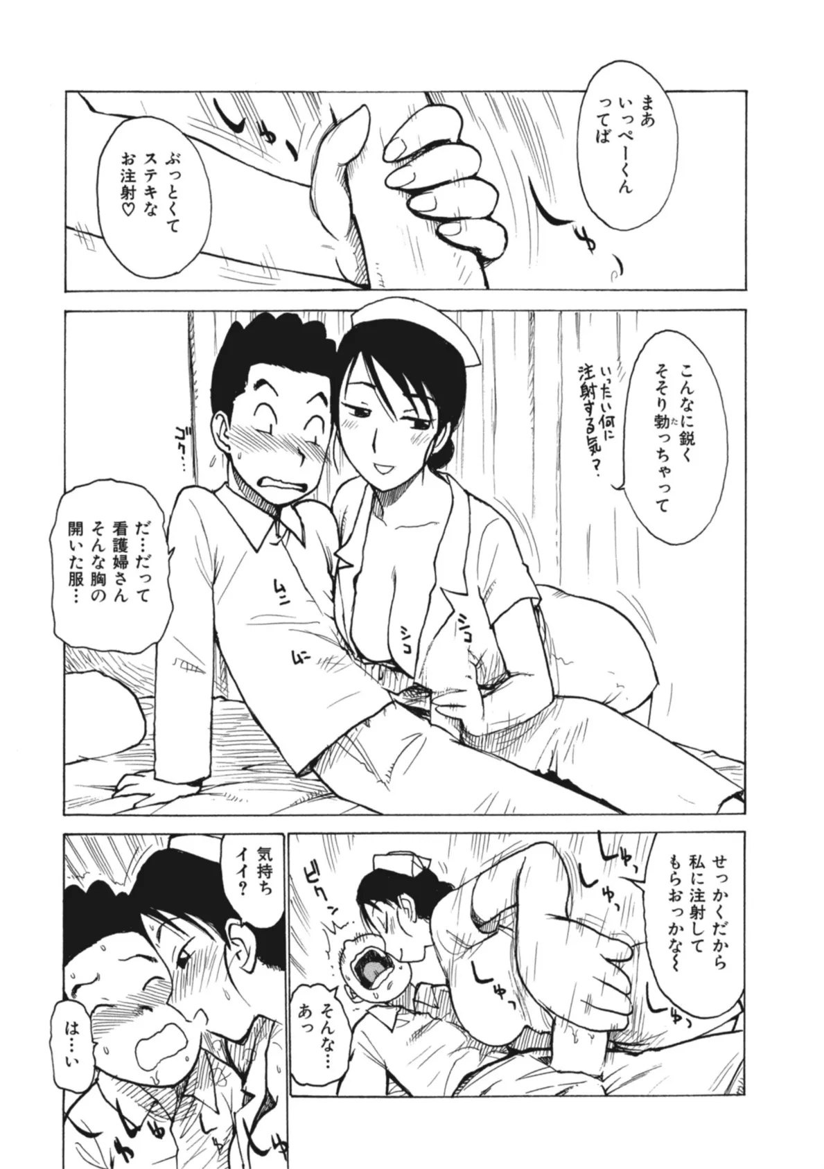 ヤブナース 3ページ