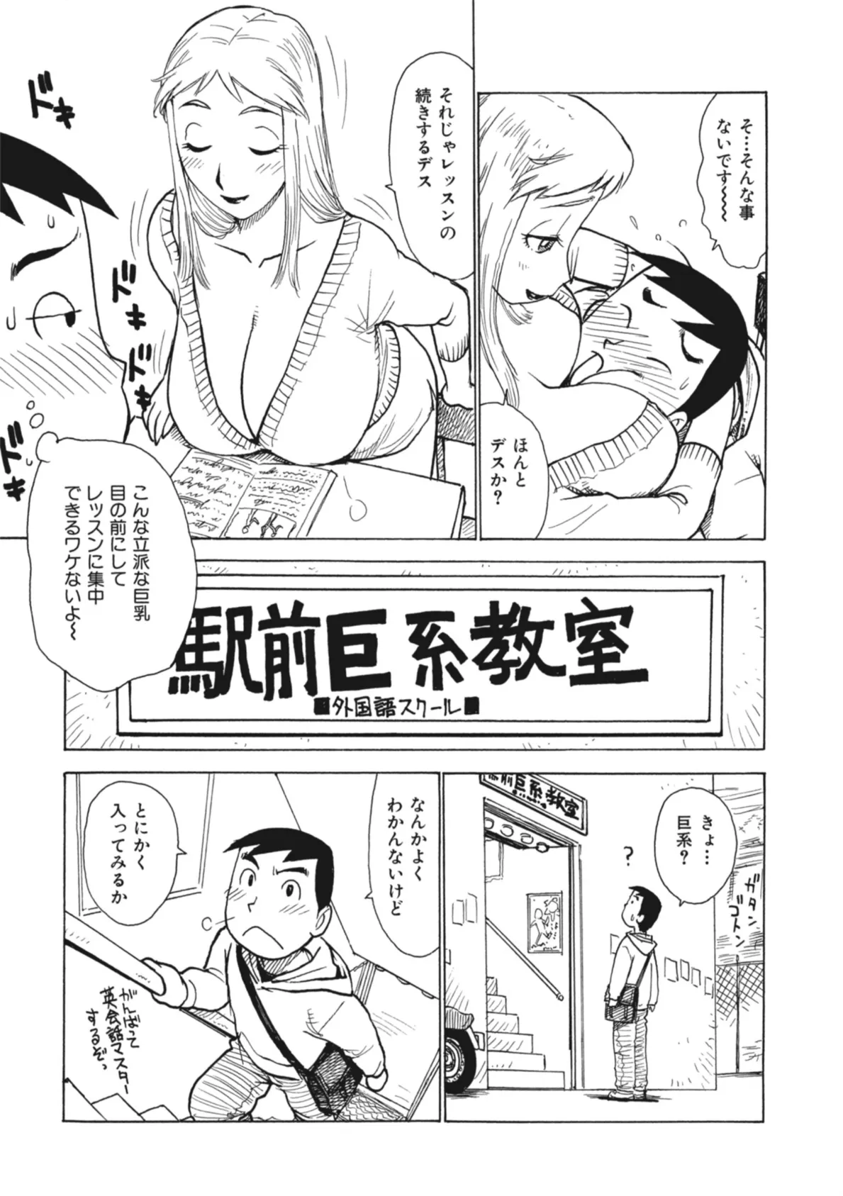 駅前巨系教室 5ページ