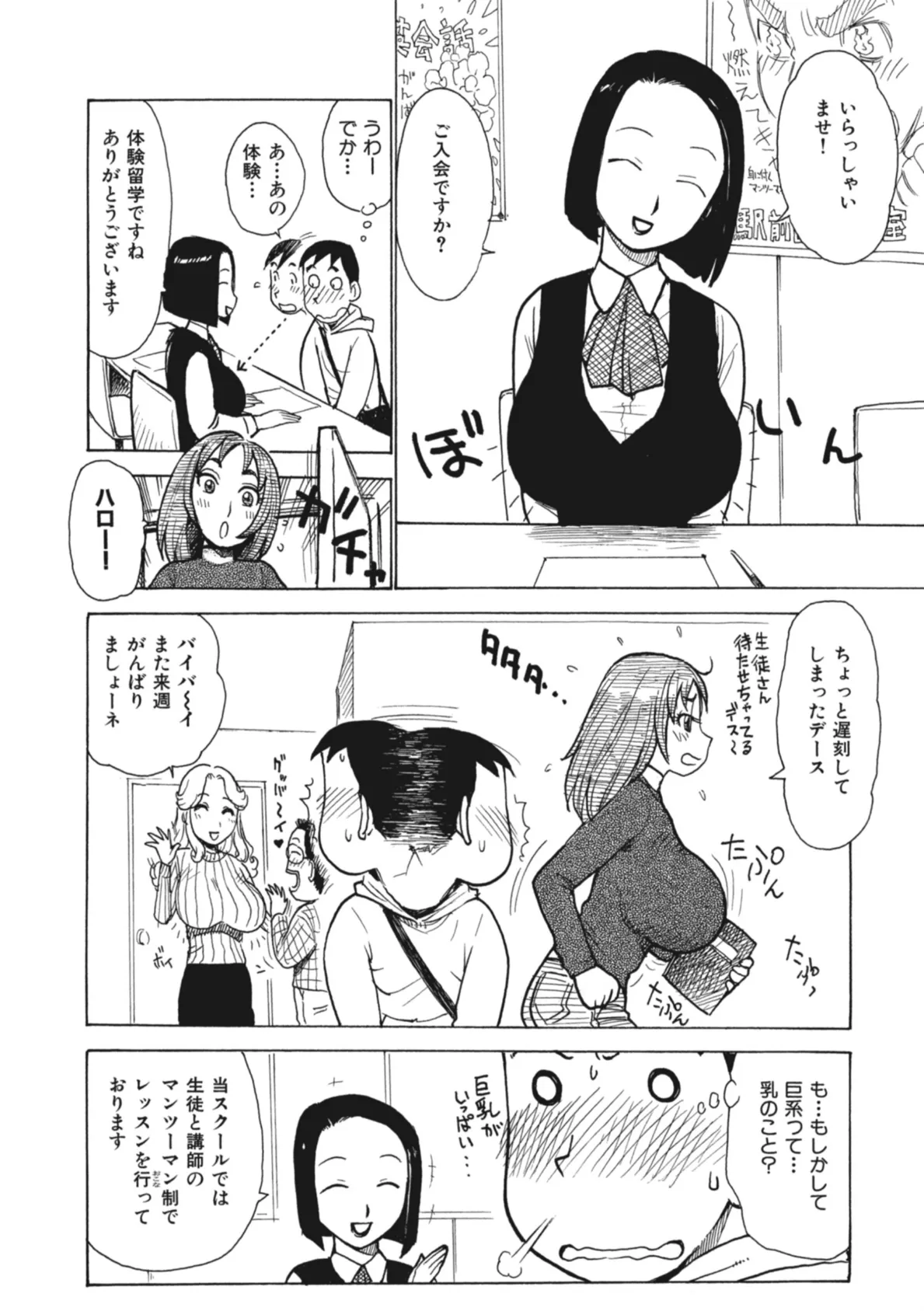 駅前巨系教室 6ページ