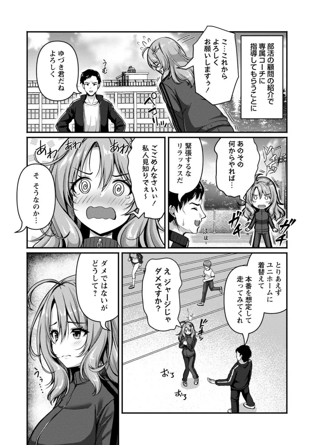 弱気アスリートのメンタルトレーニング！？ 2ページ