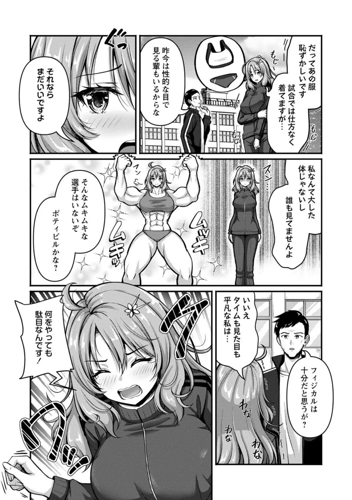 弱気アスリートのメンタルトレーニング！？ 3ページ