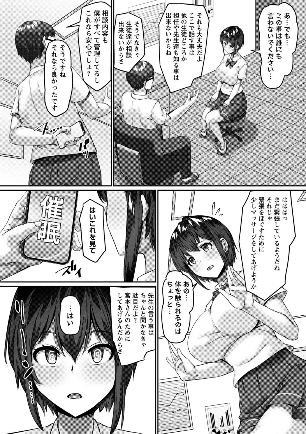 アプリで寝取られる制服女子たち〜カウンセリングに来た女子たちをエロ改変してハメまくる〜 4ページ