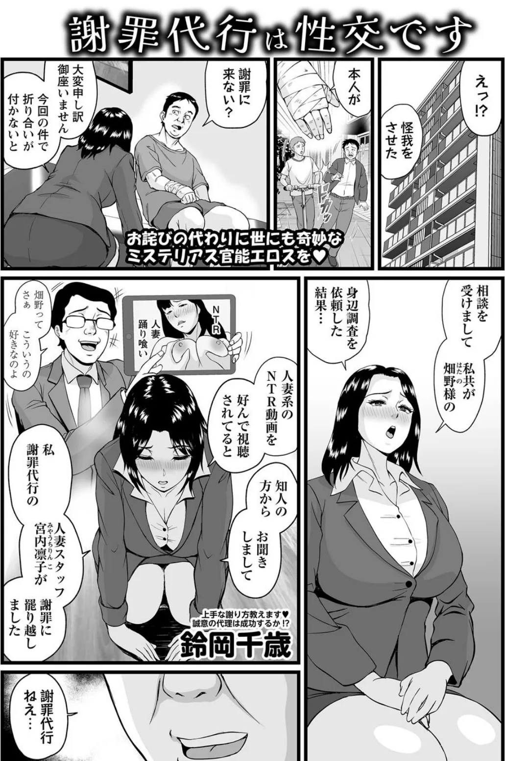 謝罪代行は性交です