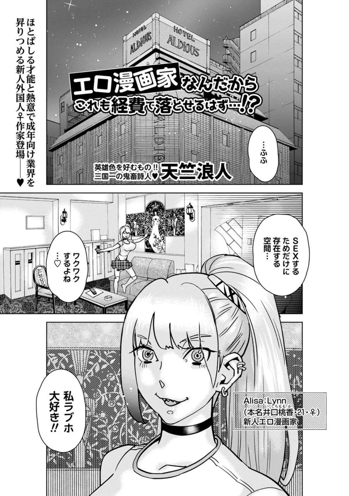 エロ漫画家なんだからこれも経費で落とせるはず…！？