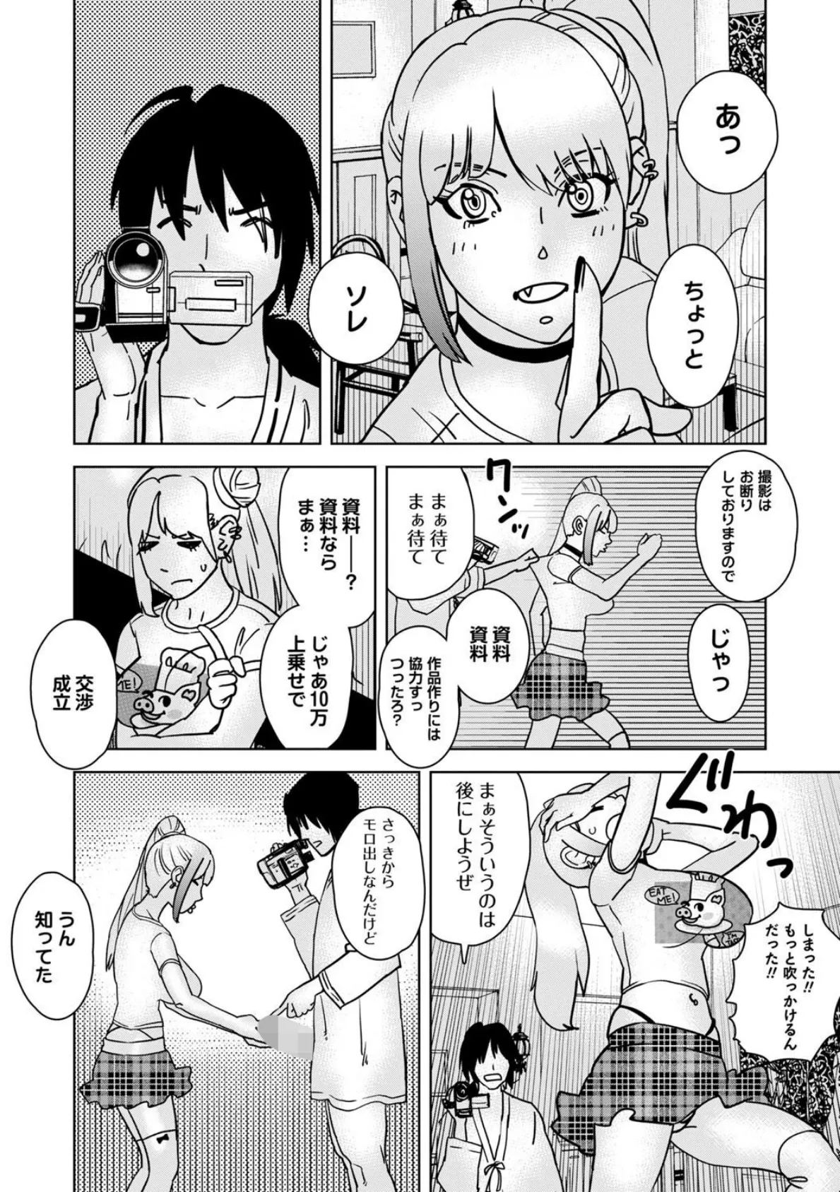 エロ漫画家なんだからこれも経費で落とせるはず…!? 2ページ