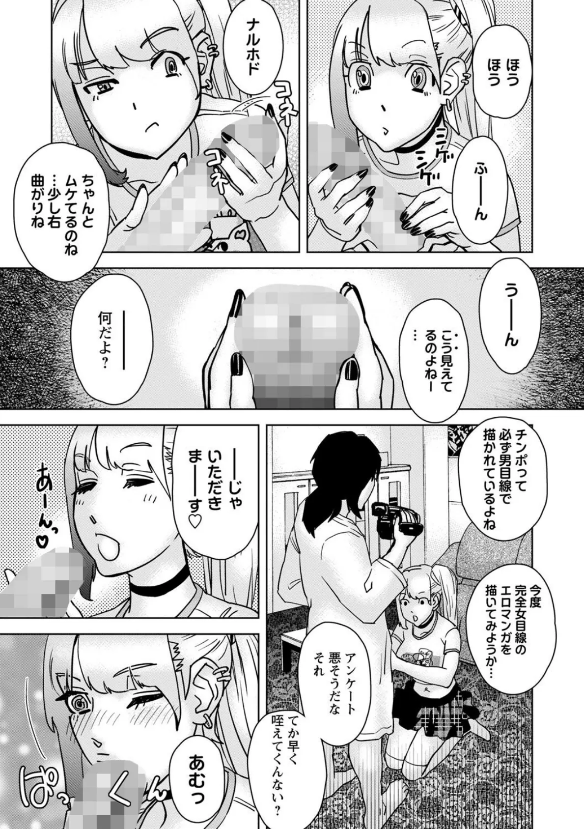 エロ漫画家なんだからこれも経費で落とせるはず…!? 3ページ