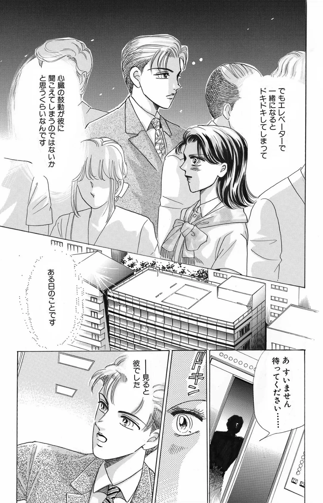 あなたの奴●にして 6ページ