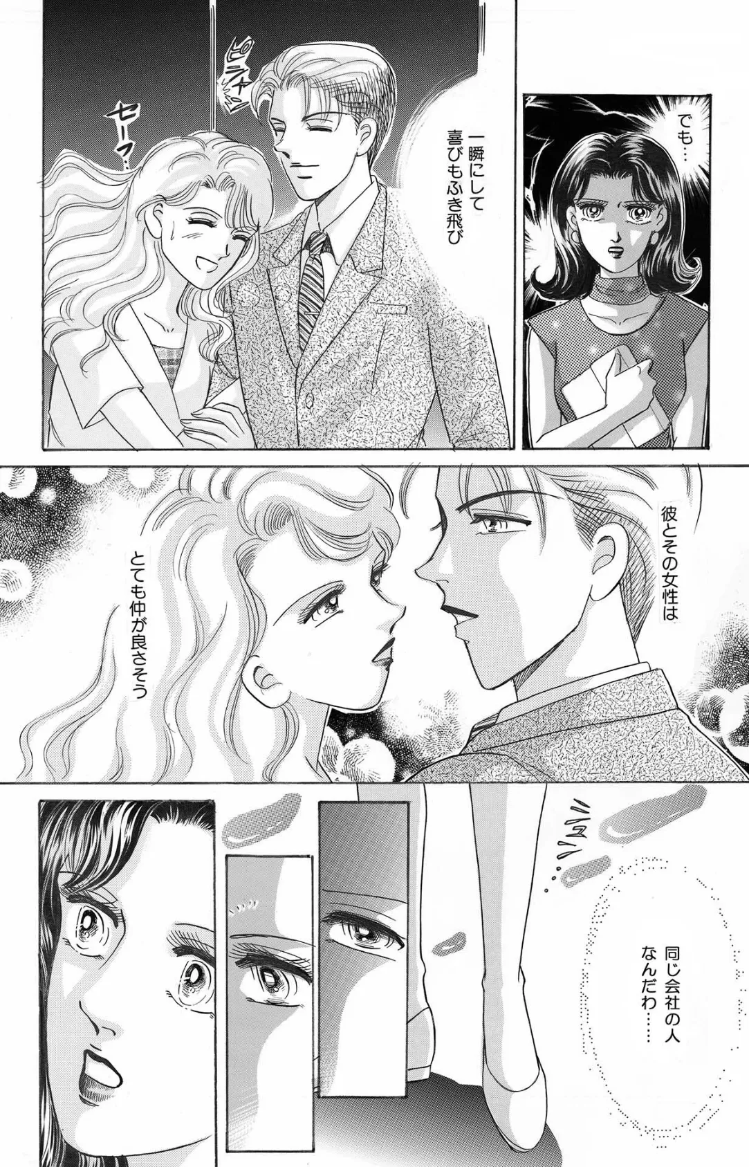 あなたの奴●にして 7ページ