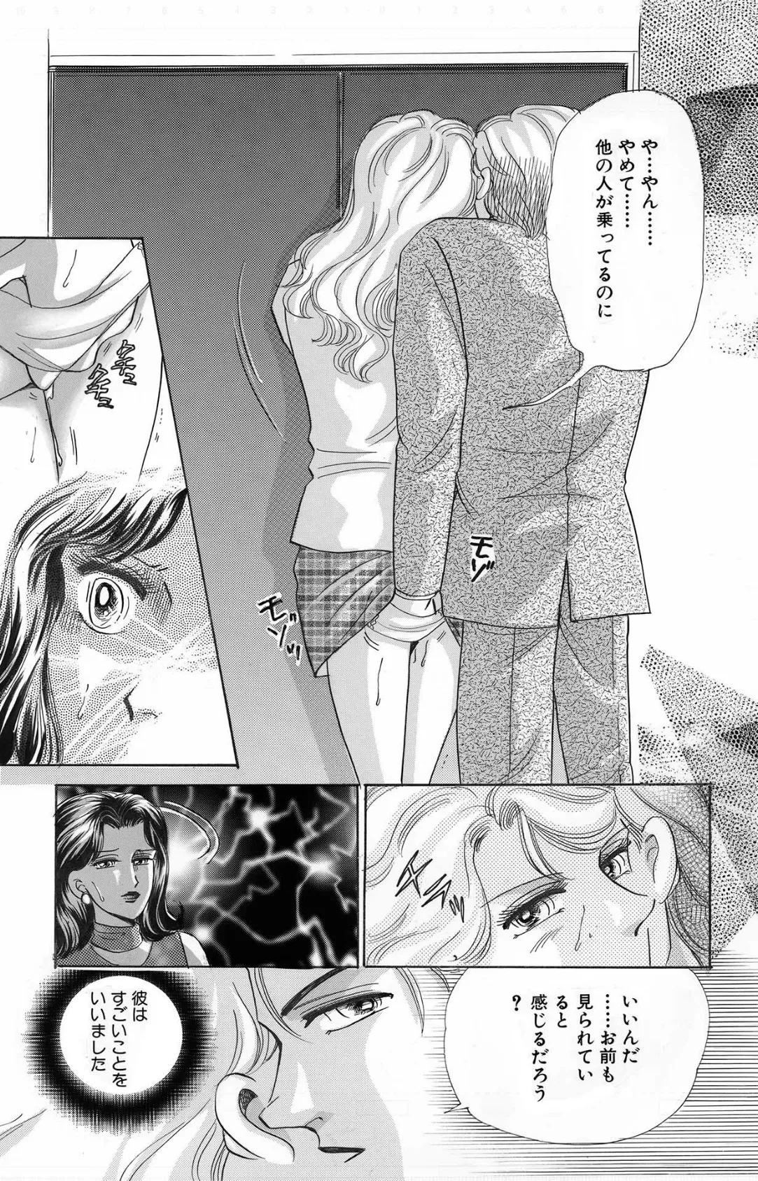 あなたの奴●にして 8ページ