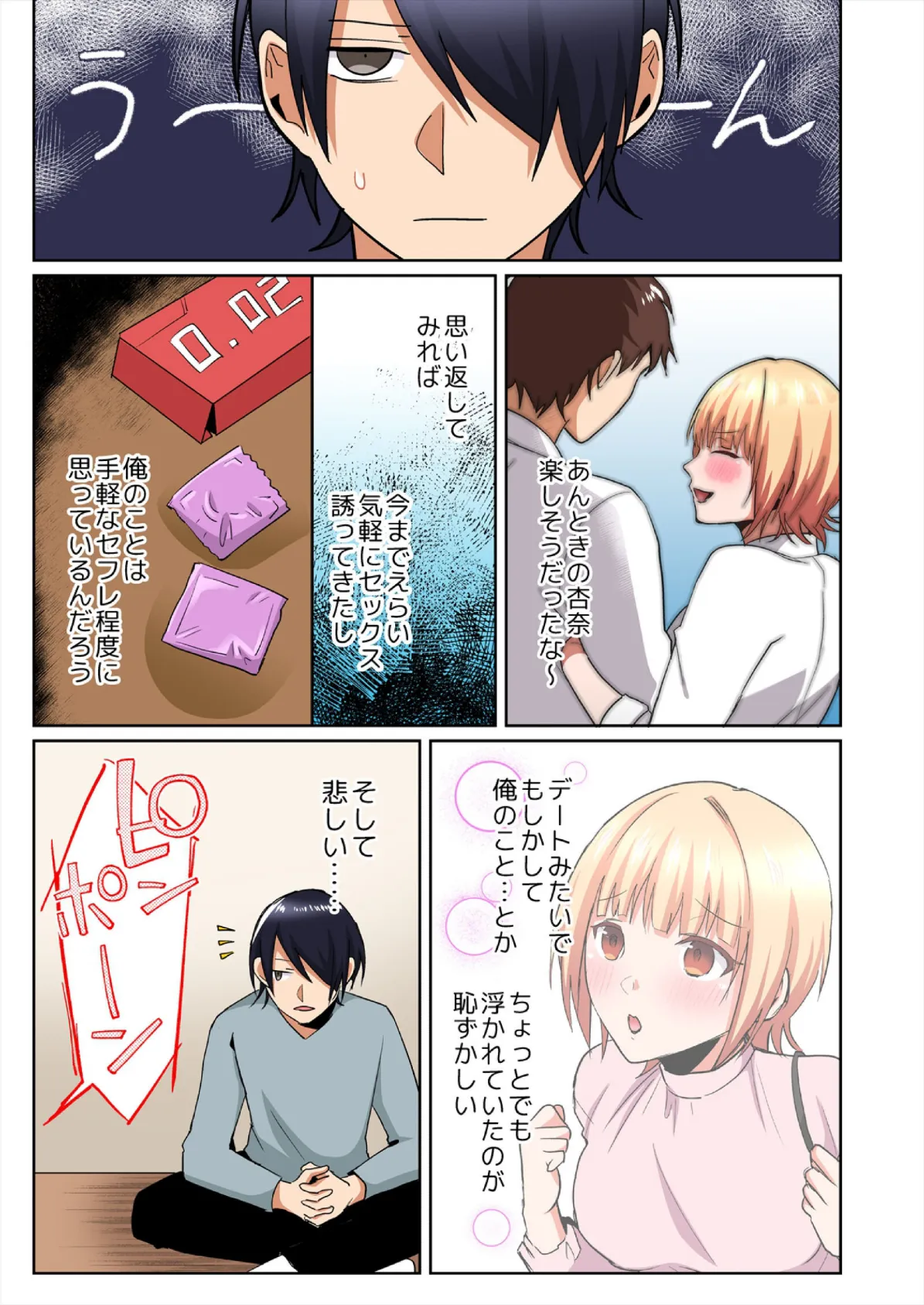 「ただの幼馴染に勃っちゃうんだぁ?」ビッチなあの子と特濃SEX!【フルカラー】(2) 3ページ