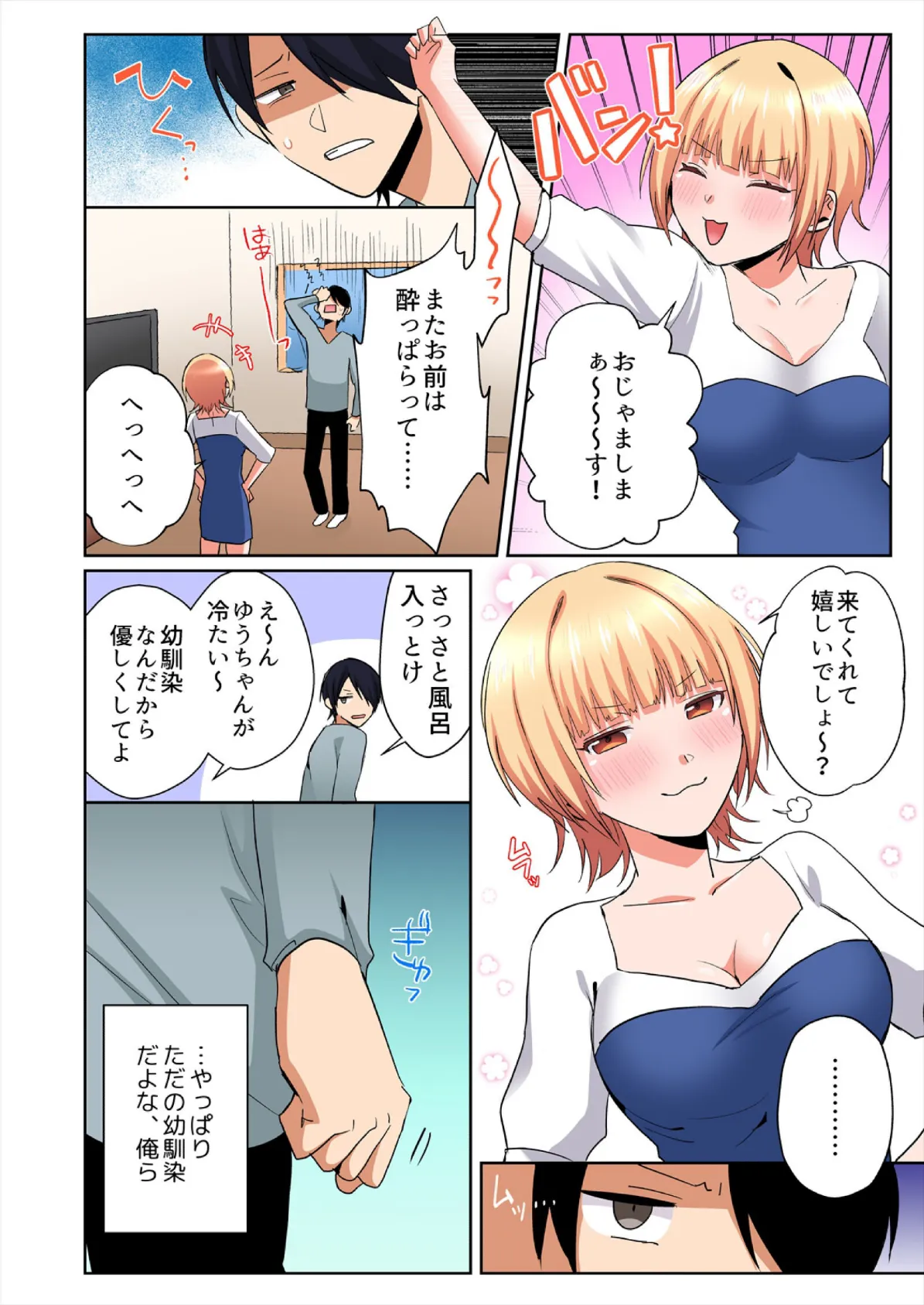 「ただの幼馴染に勃っちゃうんだぁ?」ビッチなあの子と特濃SEX!【フルカラー】(2) 4ページ