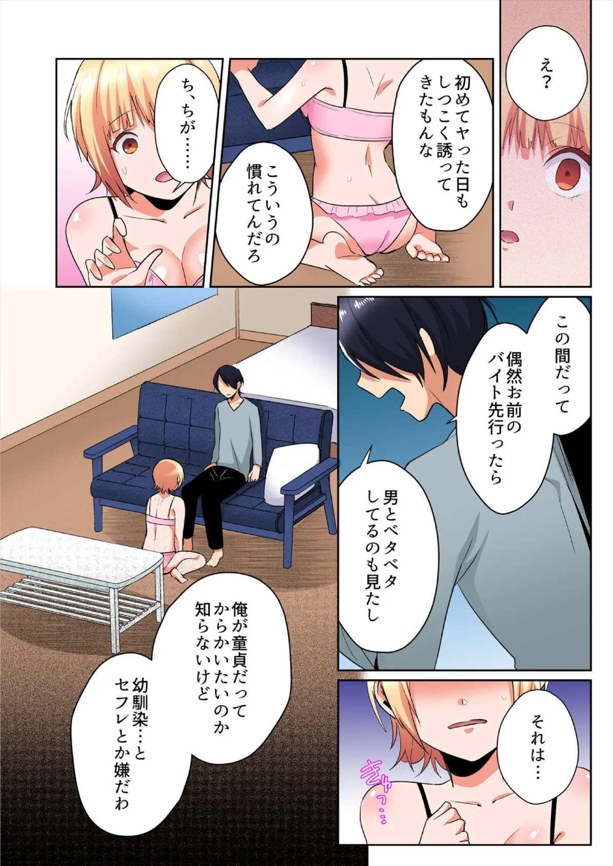 「ただの幼馴染に勃っちゃうんだぁ？」ビッチなあの子と特濃SEX！【フルカラー】（2） 8ページ