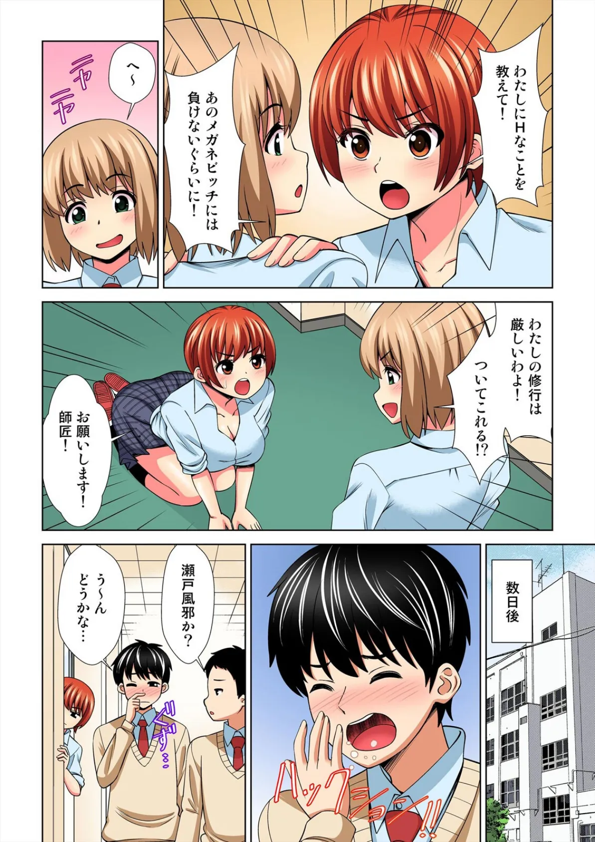 性欲の強い女子○生でゴメンナサイ〜幼なじみとお風呂でマッサージ中に…【フルカラー】(4) 6ページ