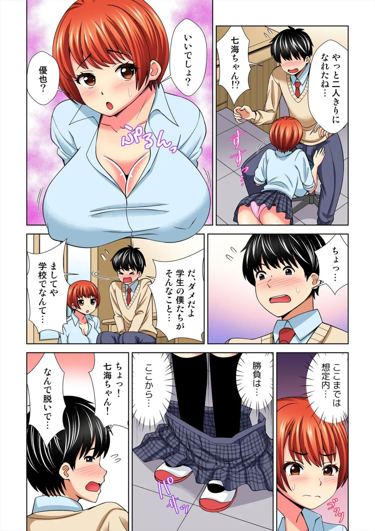 性欲の強い女子○生でゴメンナサイ〜幼なじみとお風呂でマッサージ中に…【フルカラー】（4） 8ページ