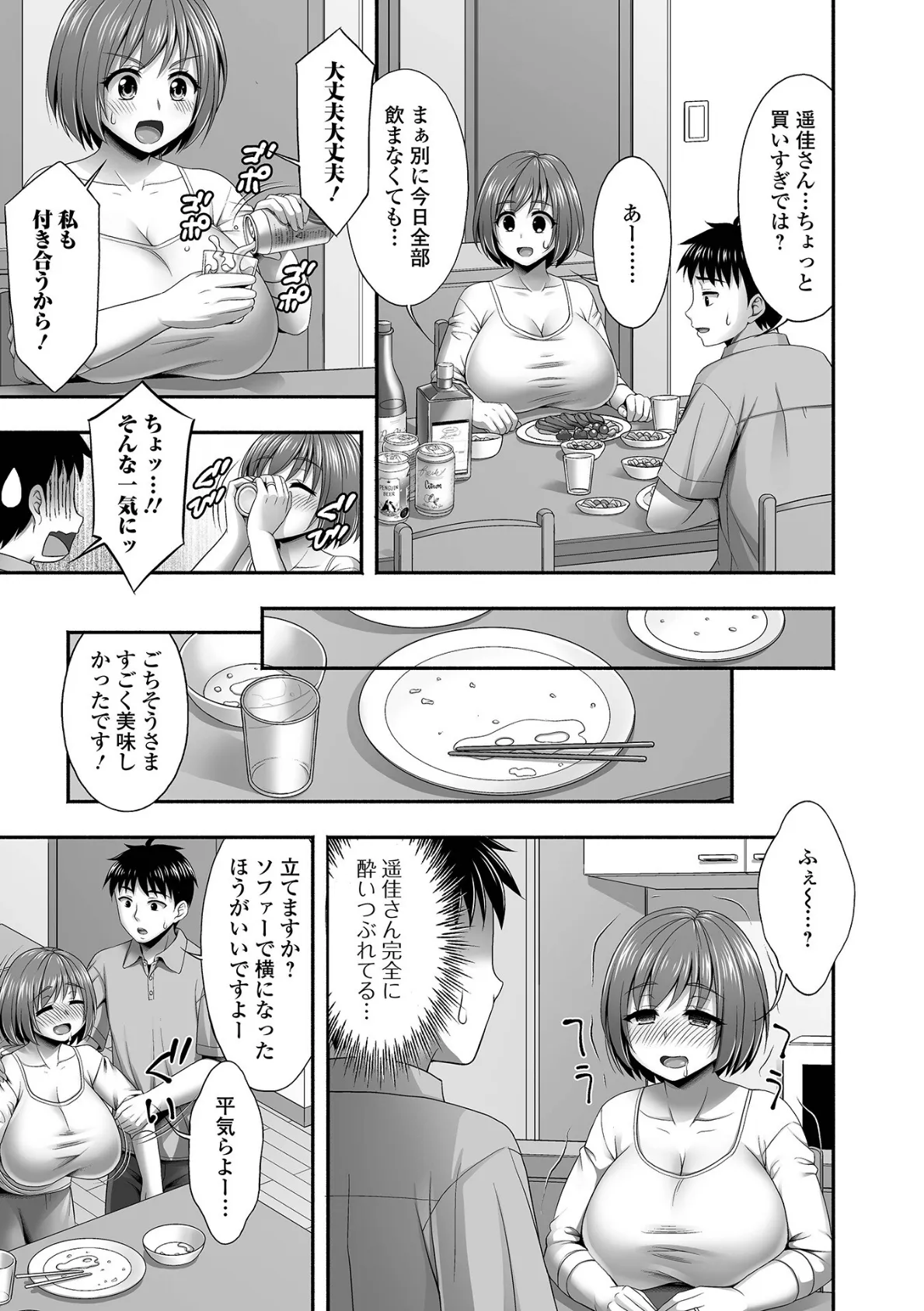 酔った母の友人と 3ページ